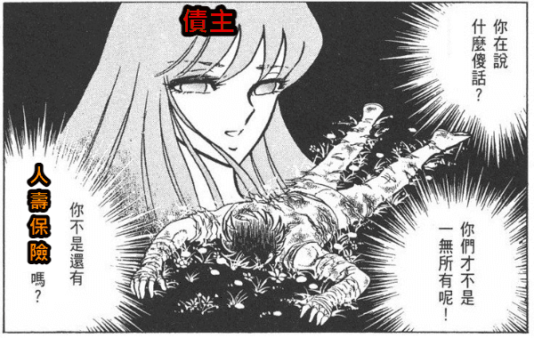 人壽保險解約金：強制執行債務的最後一道防線