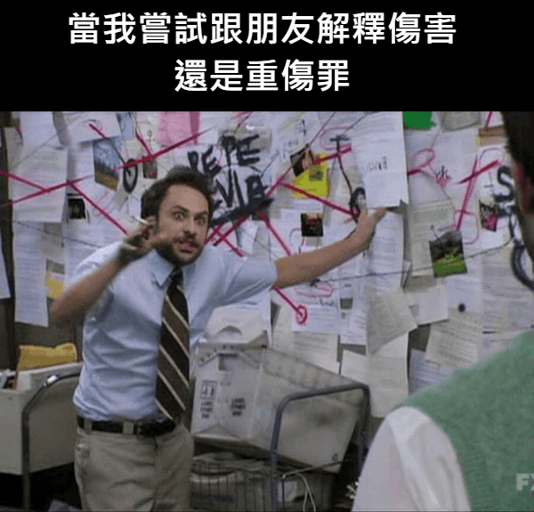 潑灑液體傷害行為：判斷傷害還是重傷的法律界線