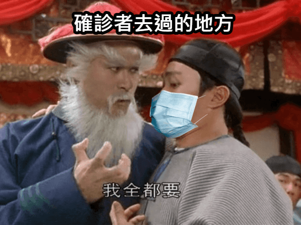 疫情之下！你我的足跡都可能被公布？.