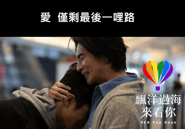 台灣跨國同性婚姻制度突破：新函釋讓愛無國界