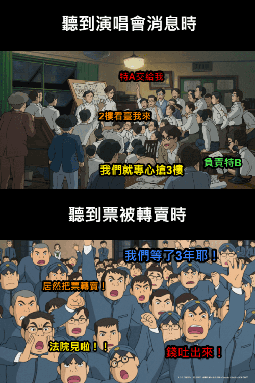 友情被賣掉？一同搶票與票券轉售的法律觀點