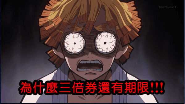 你該知道「三倍券」的兩三事.