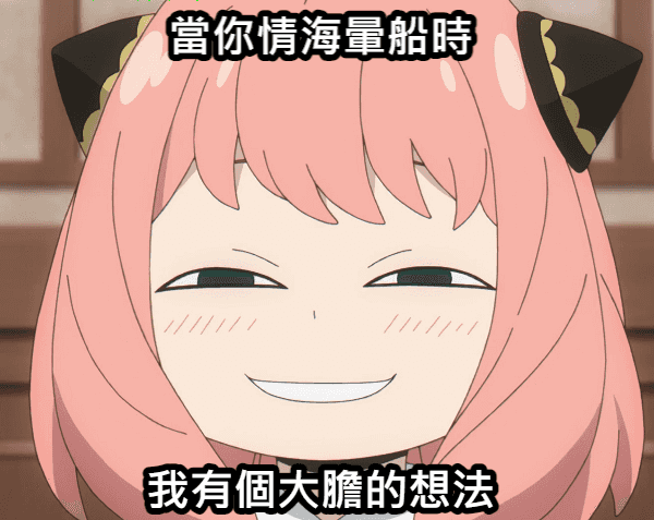 暈船愛上炮友用「這招」留人反哀告　下場GG了.