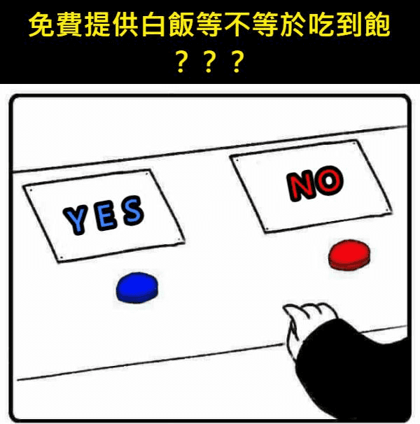白飯之亂背後的法律爭議:客人權益 vs. 商家自由