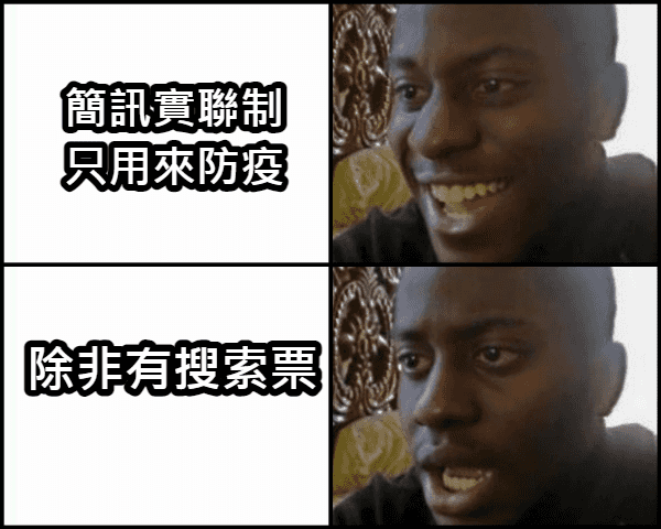 警察叔叔我在這！律師論簡訊實聯制的法與情.