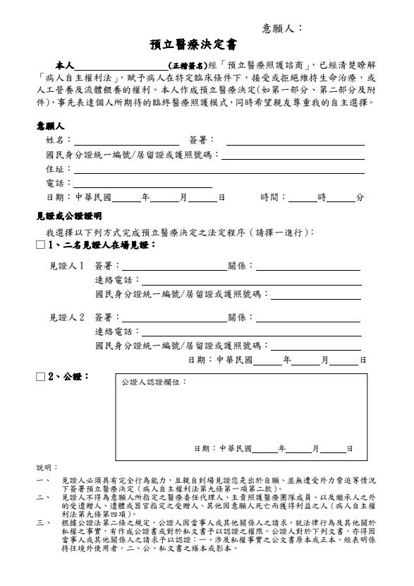 為自己發聲，預立醫囑：尊重每�個人的自主權.