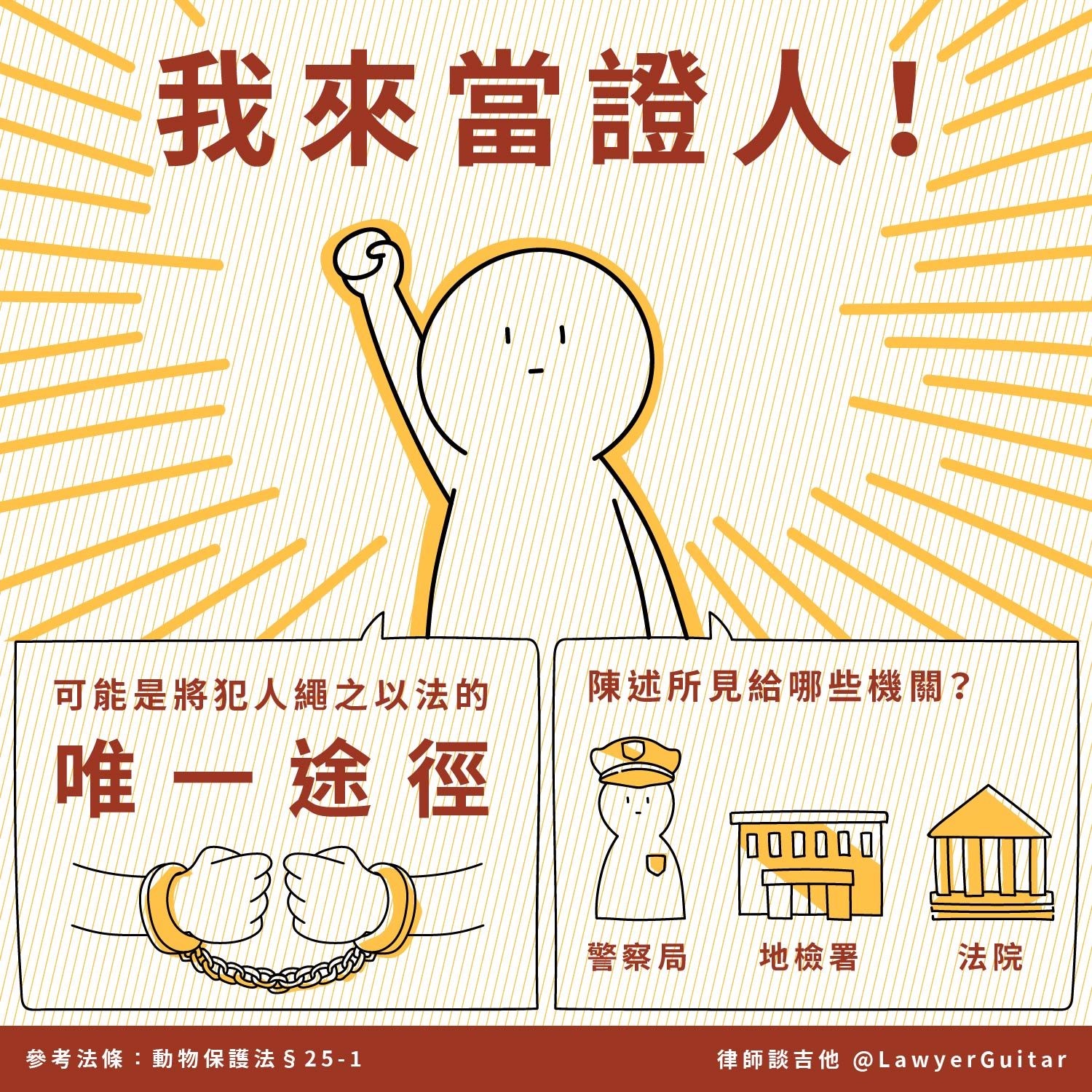 目擊重大動保案件，該如何協助？1.png