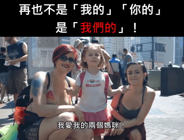 從不平等到平等：台灣修法保障同性婚姻家庭的子女權益