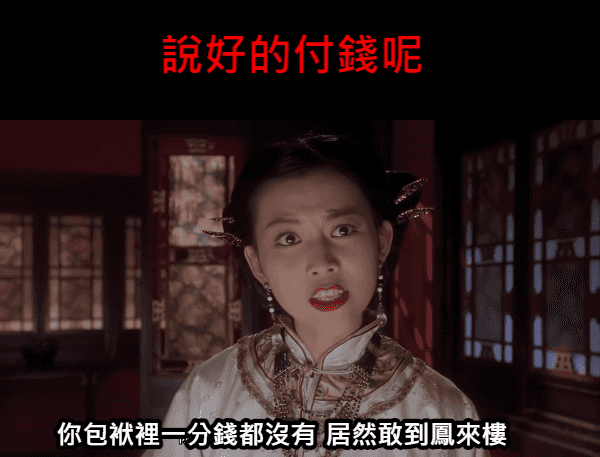 性交易詐欺：不付錢是否等同於犯罪？