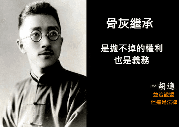 逝者的骨灰：法律上的遺產與共有物