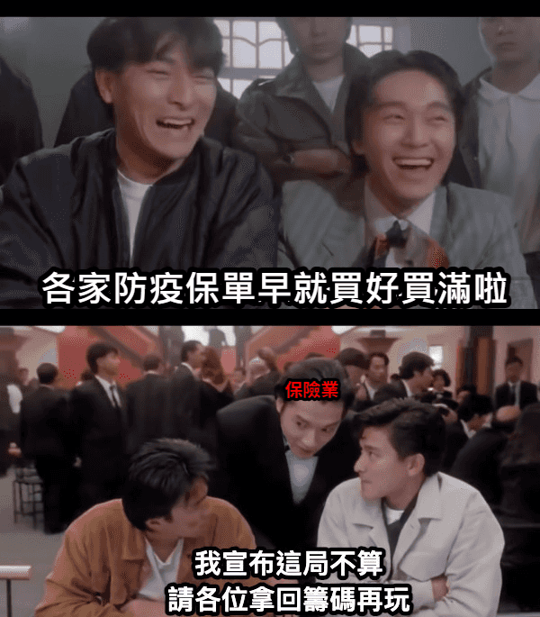 防疫保單被拒保!一篇文章讓你搞懂你的權益.