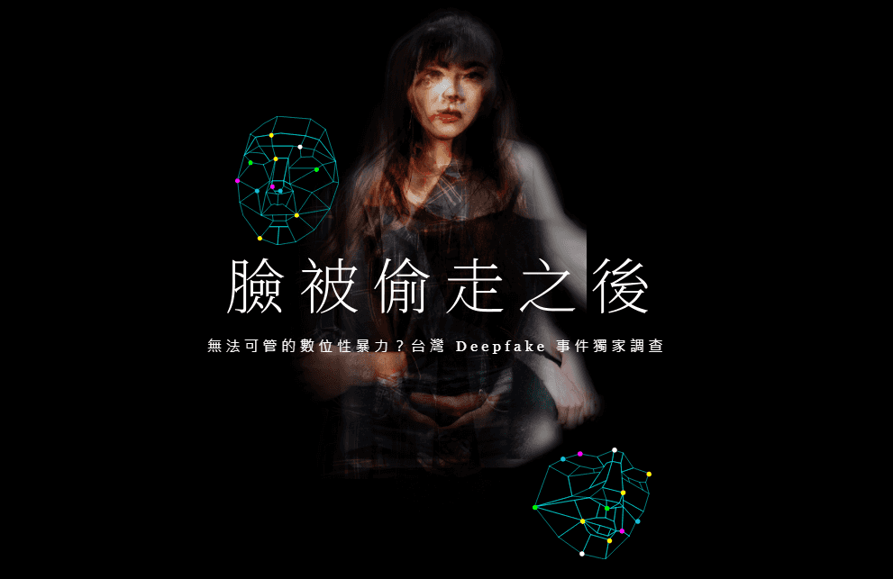 老司機退散！論「數位性暴力」管制之必要.