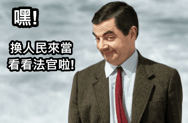 ７分鐘讓你了解國民法官是什麼.