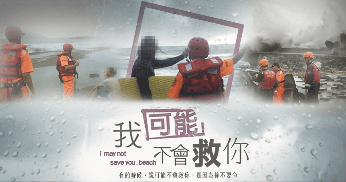 海上救難與個人責任：「我可能不會救你」的背後