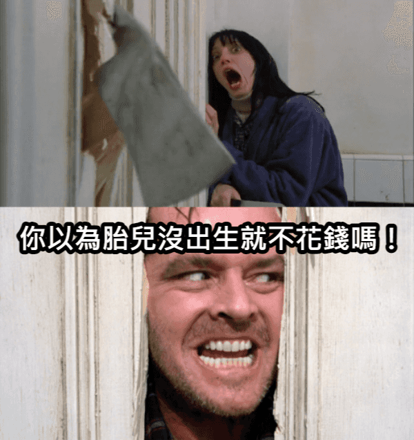 「增產報國！」胎兒可不可以要扶養費？律師帶你看.