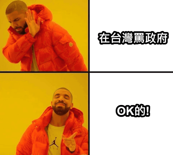 因言獲罪！？民主國家可以批評政府嗎？.