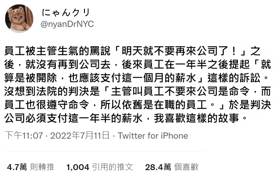 主管怒吼「明天不用來」，他爽領薪水一年半！.