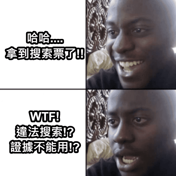 「毒樹果實理論」？律師談「騙票」取得的證據有用嗎？.