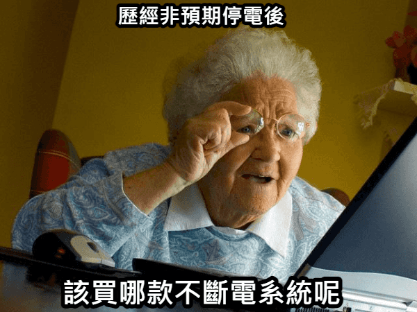 停電奪命！可以向台電求償嗎？律師告訴你.