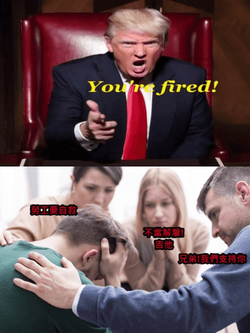 勞工權益的法律保護：解僱程序詳解