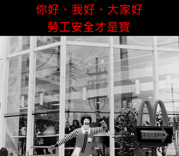 麥當勞工讀生冷凍庫意外案：雇主法律責任深度分析