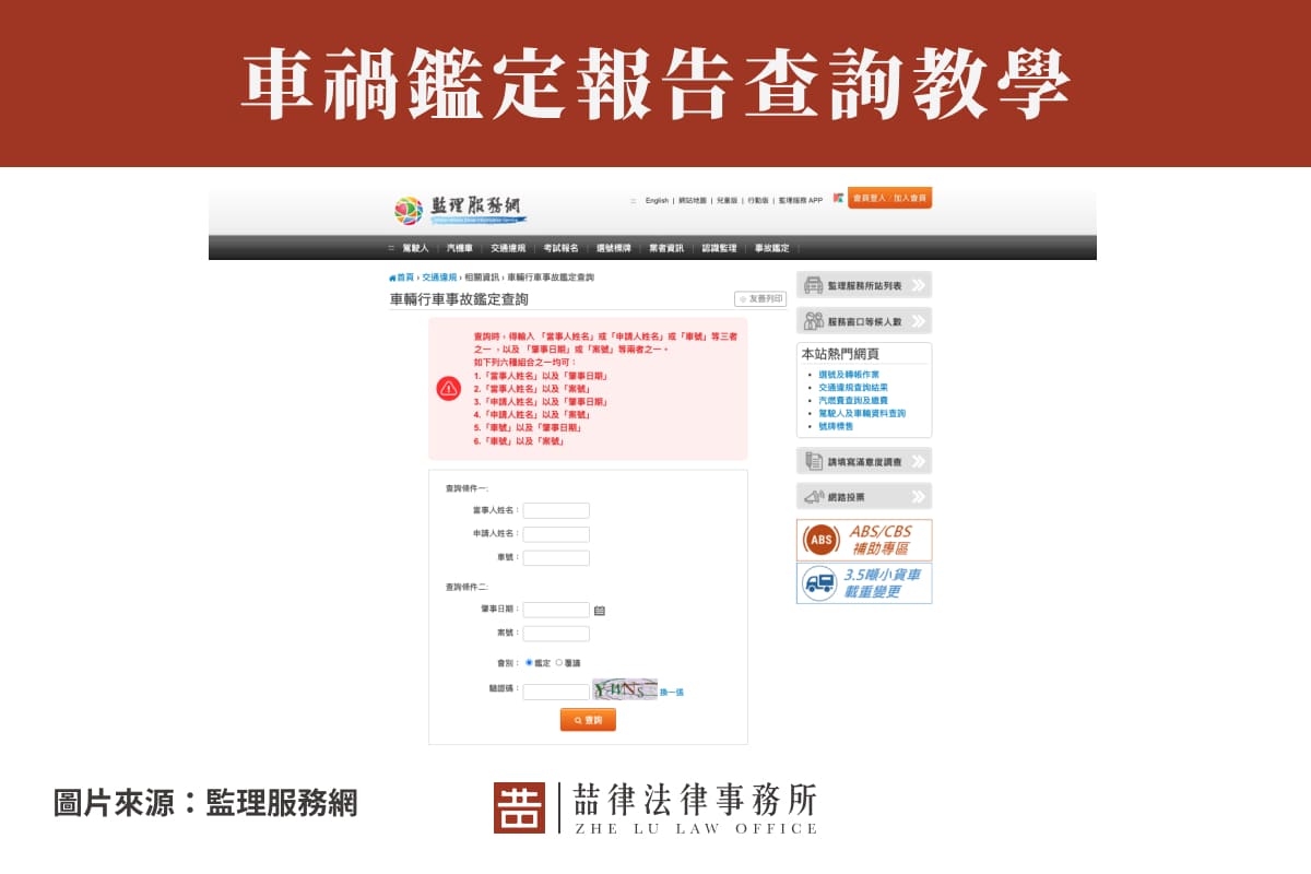 車禍鑑定查詢怎麼查?