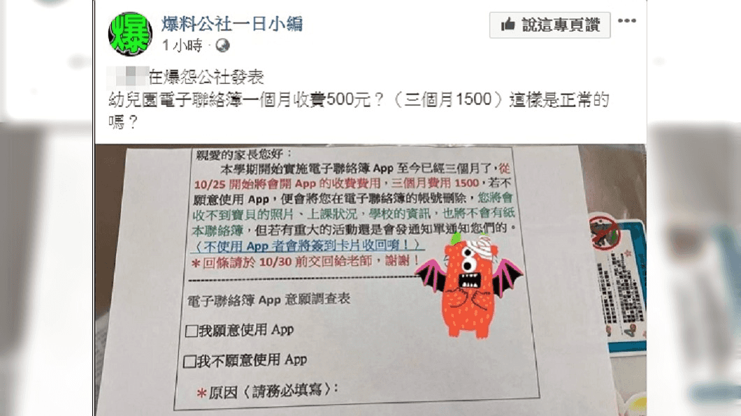 幼兒園APP強制收費，家長有無選擇權？.