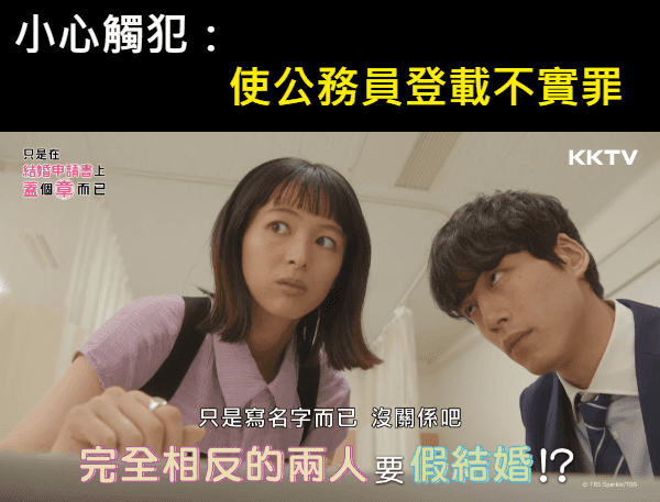 五億高中生案件：判斷使公務員登載不實罪的關鍵要素